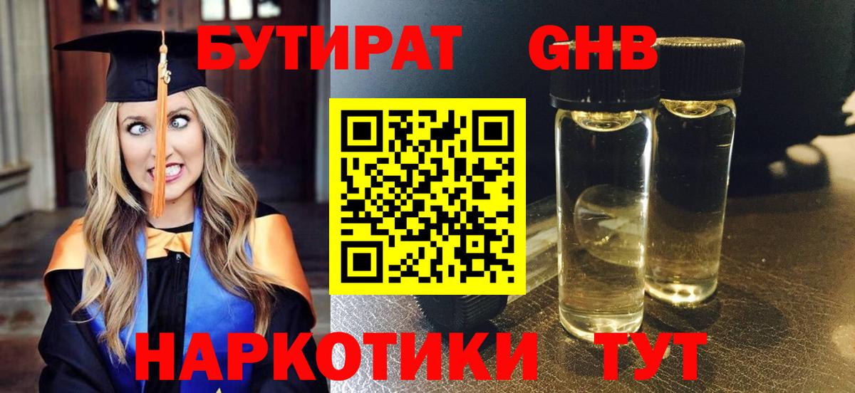 Бутират 1.4BDO Владимир