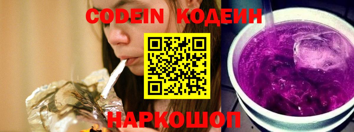 Кодеиновый сироп Lean Purple Drank Владимир