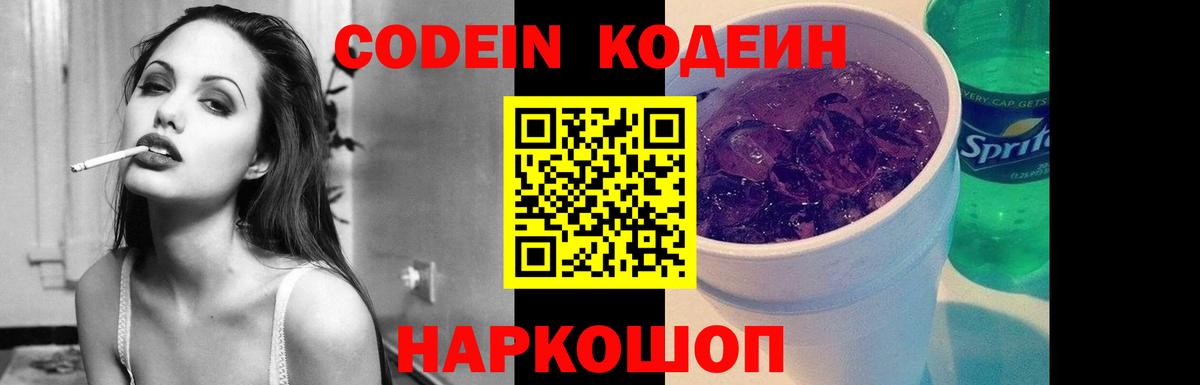 Кодеин напиток Lean (лин)  Вход с VPN  Codein напиток Lean (лин)  Владимир 