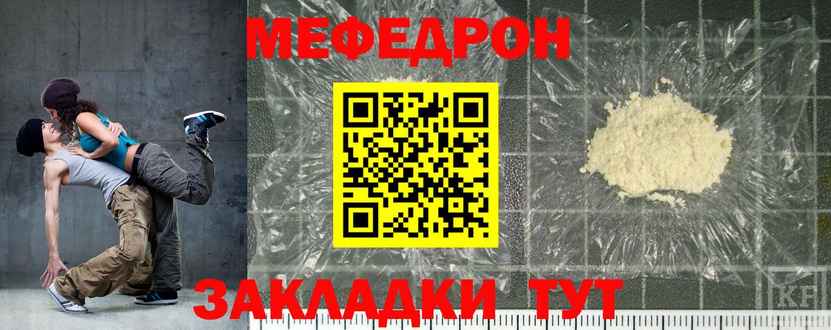 МЕФ  Мефедрон мука  Вход с VPN  МЯУ-МЯУ  МЕФ mephedrone  Владимир 