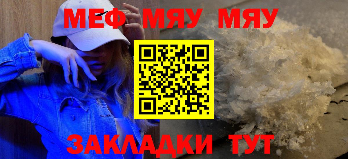 Меф мяу мяу Владимир