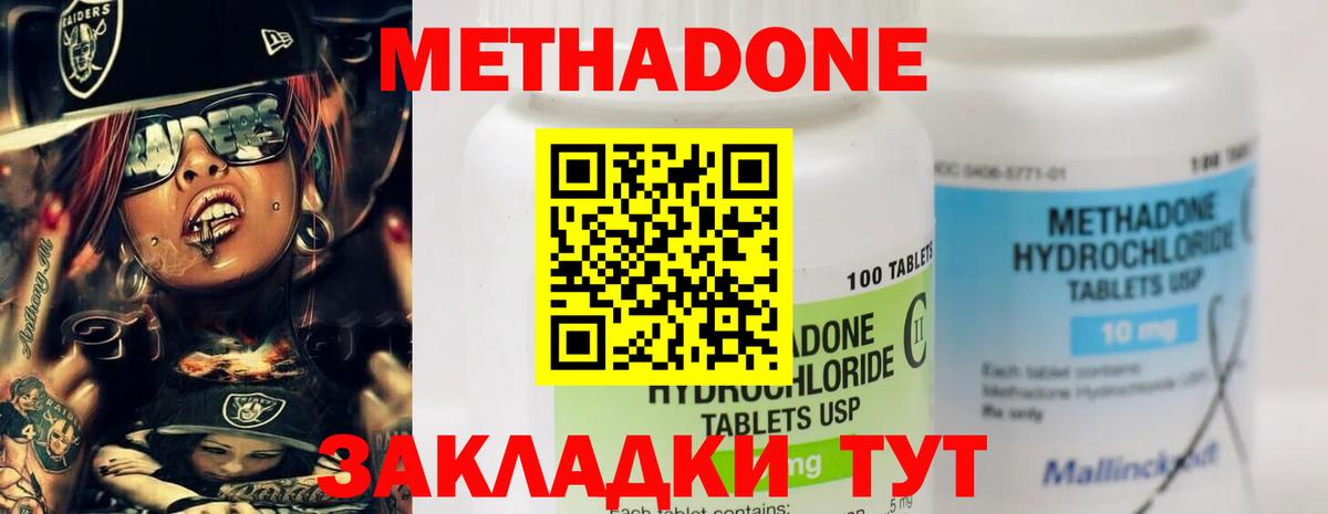 Владимир  МЕТАДОН белоснежный  Вход с VPN  Метадон methadone 
